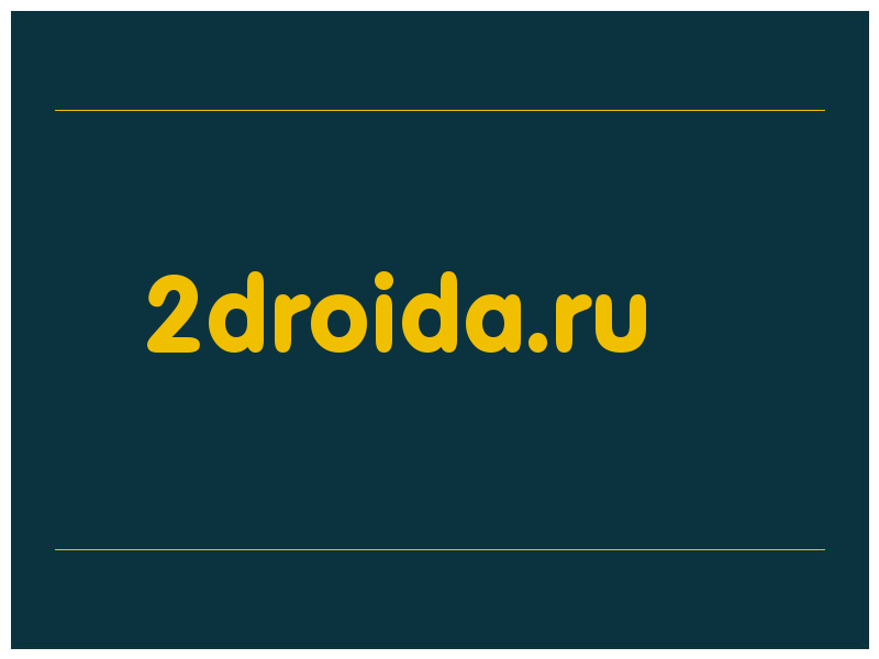 сделать скриншот 2droida.ru