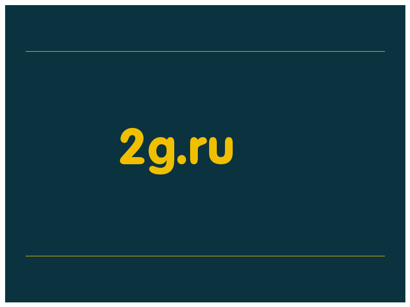 сделать скриншот 2g.ru