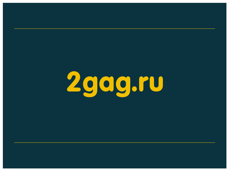 сделать скриншот 2gag.ru