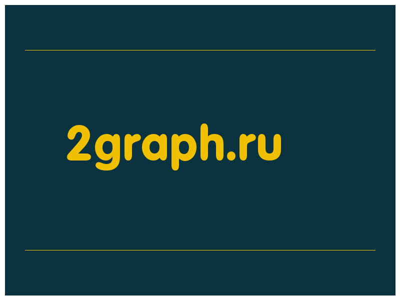 сделать скриншот 2graph.ru