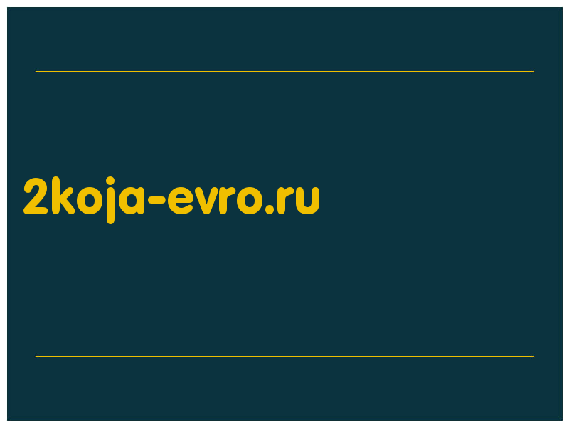 сделать скриншот 2koja-evro.ru