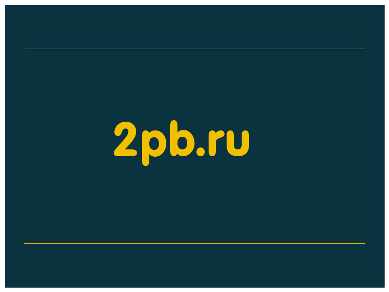 сделать скриншот 2pb.ru