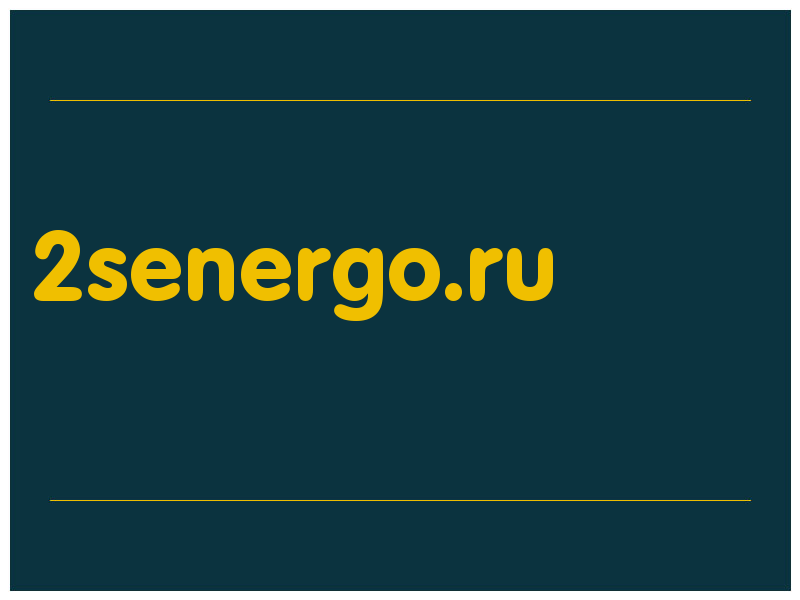 сделать скриншот 2senergo.ru