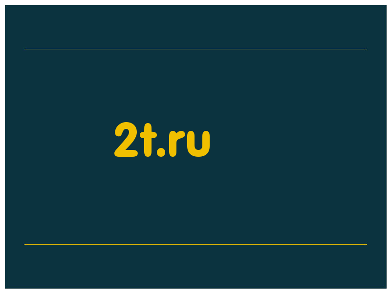 сделать скриншот 2t.ru