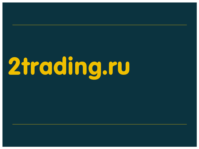 сделать скриншот 2trading.ru