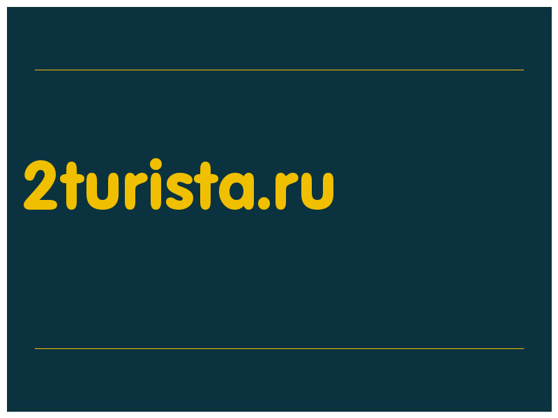 сделать скриншот 2turista.ru