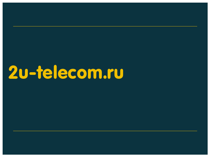 сделать скриншот 2u-telecom.ru
