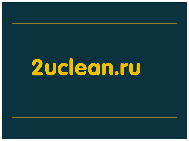сделать скриншот 2uclean.ru
