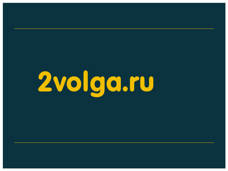 сделать скриншот 2volga.ru