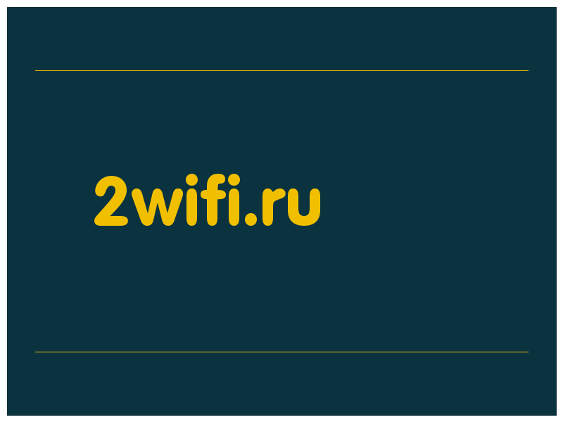 сделать скриншот 2wifi.ru