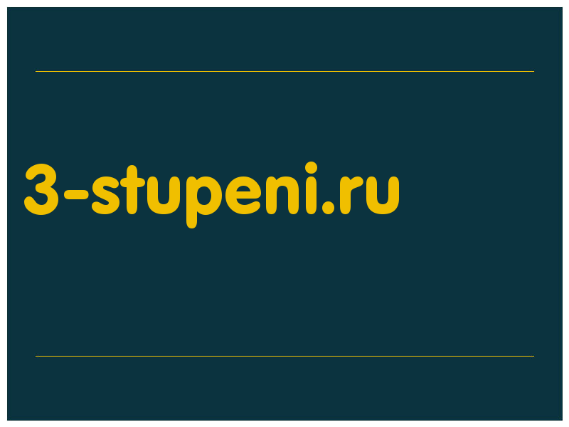 сделать скриншот 3-stupeni.ru