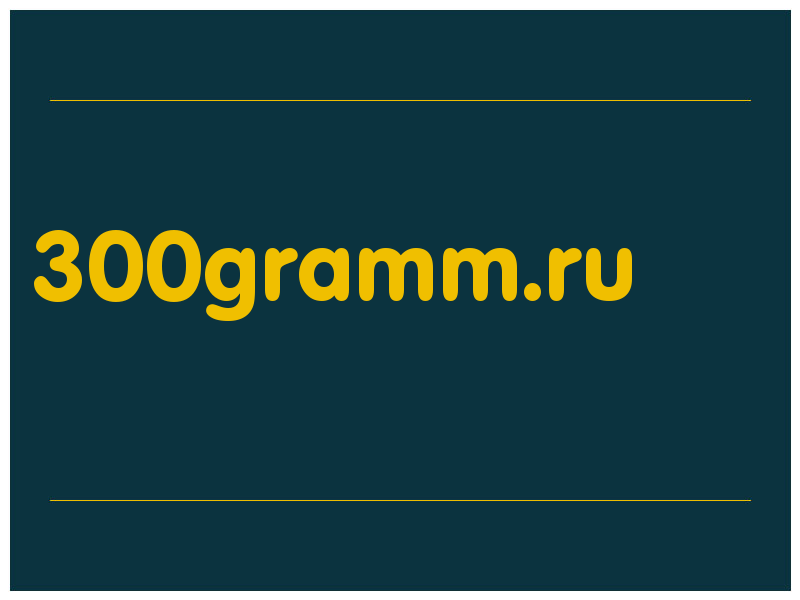 сделать скриншот 300gramm.ru