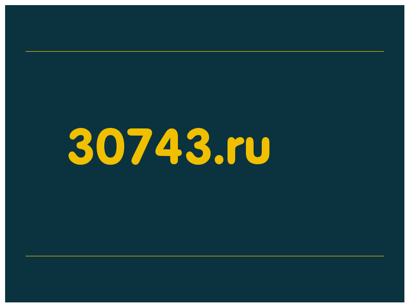 сделать скриншот 30743.ru