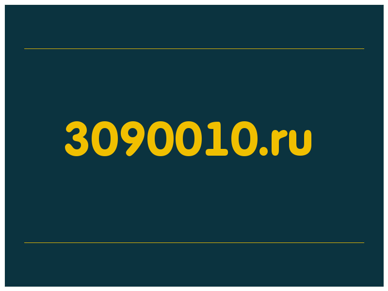 сделать скриншот 3090010.ru