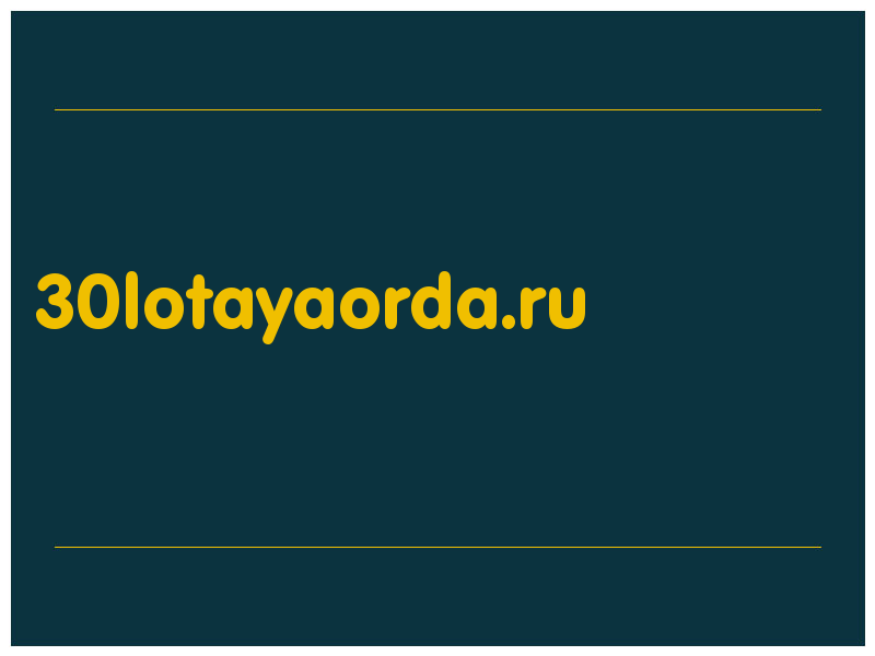 сделать скриншот 30lotayaorda.ru