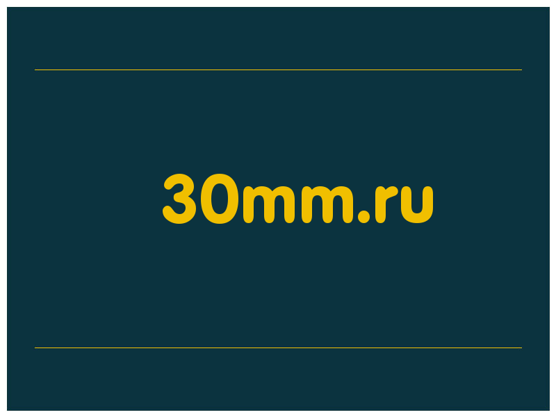 сделать скриншот 30mm.ru