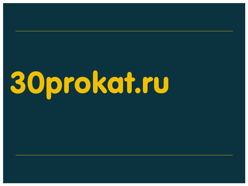 сделать скриншот 30prokat.ru