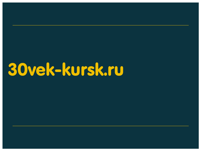 сделать скриншот 30vek-kursk.ru