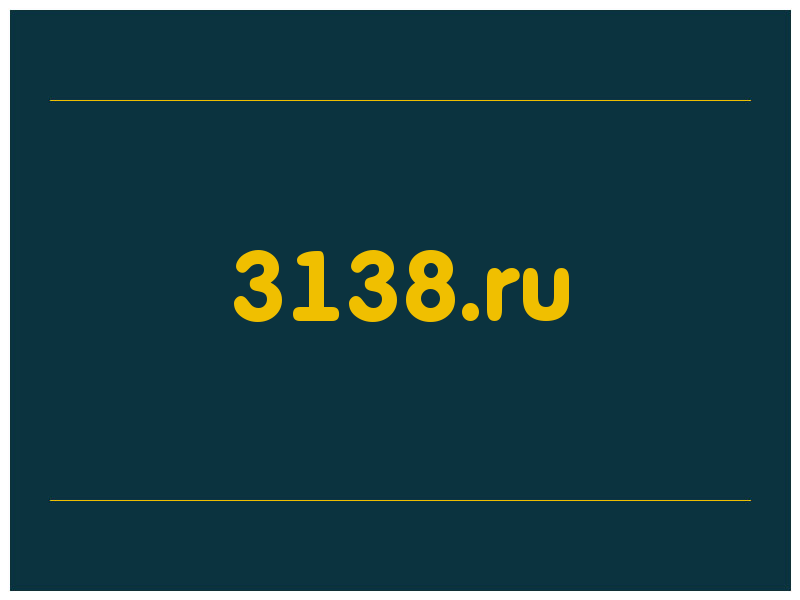 сделать скриншот 3138.ru