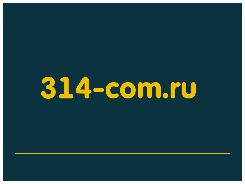 сделать скриншот 314-com.ru
