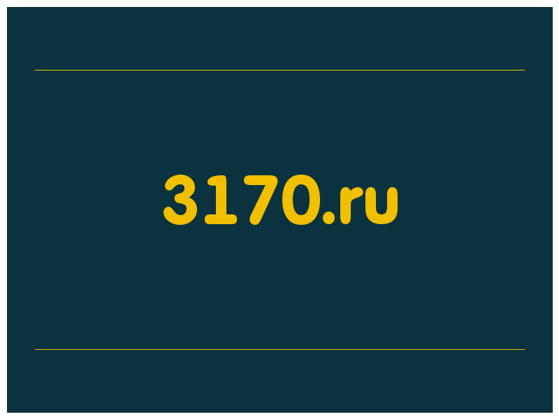 сделать скриншот 3170.ru