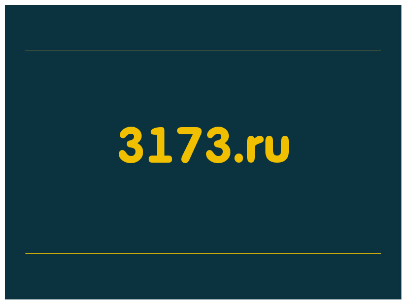 сделать скриншот 3173.ru