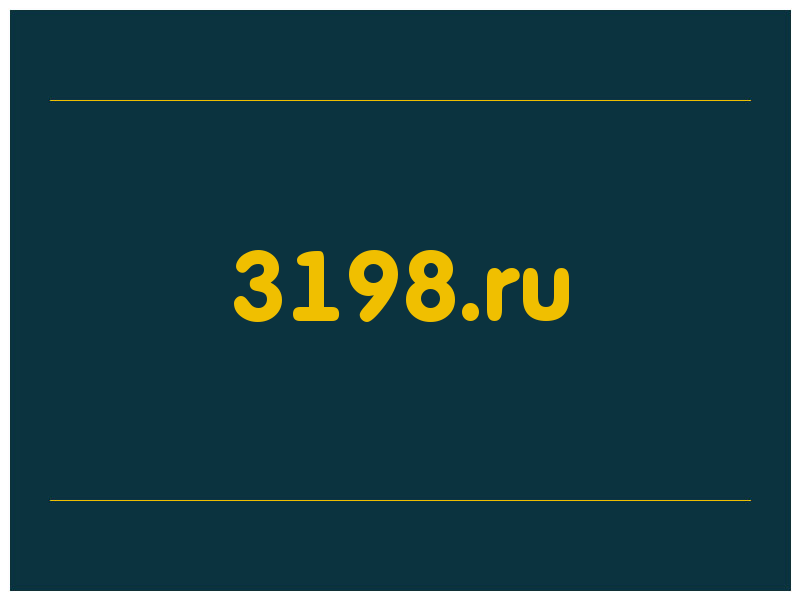 сделать скриншот 3198.ru