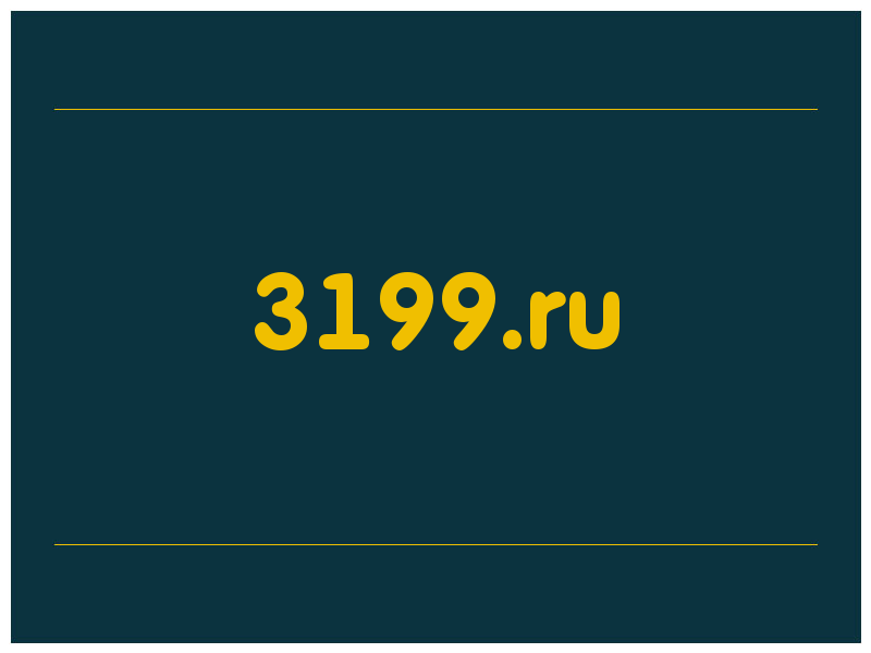 сделать скриншот 3199.ru