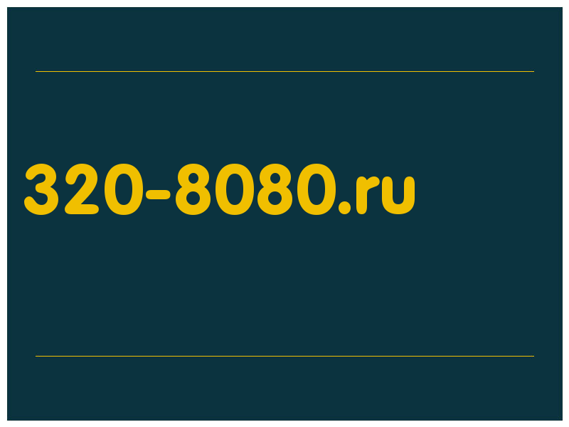 сделать скриншот 320-8080.ru