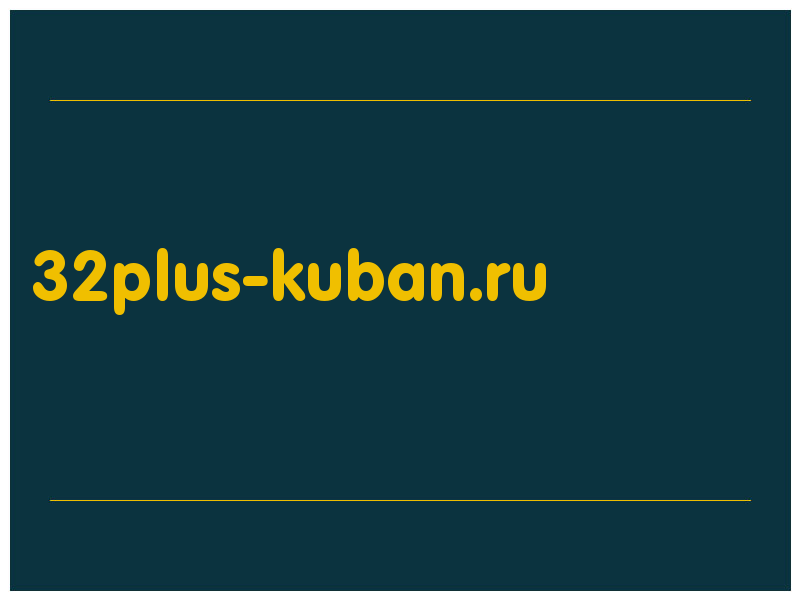 сделать скриншот 32plus-kuban.ru
