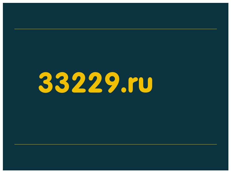 сделать скриншот 33229.ru