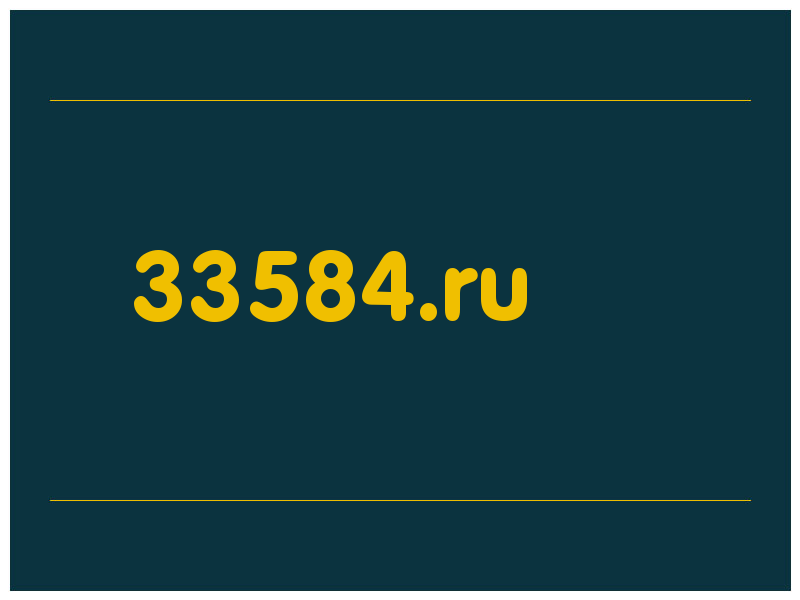 сделать скриншот 33584.ru