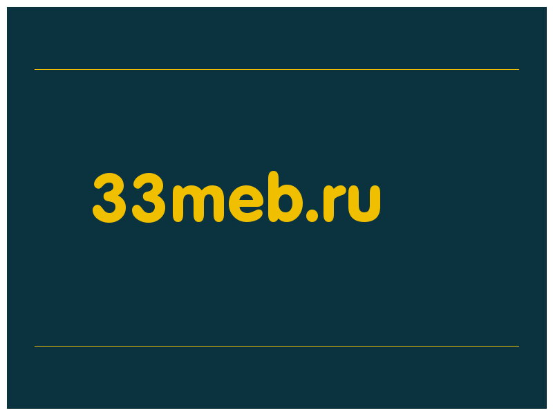 сделать скриншот 33meb.ru