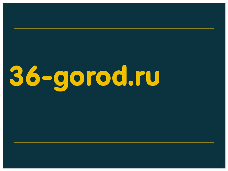 сделать скриншот 36-gorod.ru