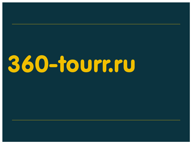 сделать скриншот 360-tourr.ru