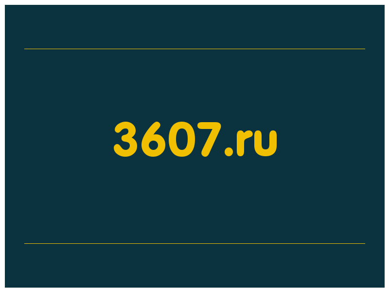 сделать скриншот 3607.ru