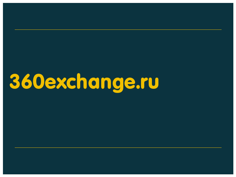сделать скриншот 360exchange.ru