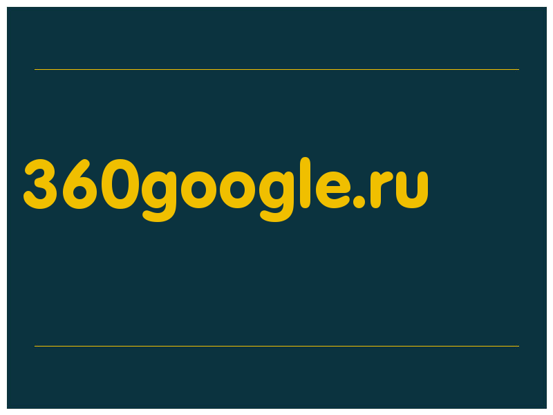 сделать скриншот 360google.ru