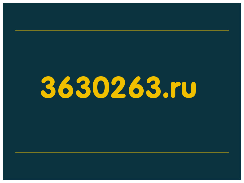 сделать скриншот 3630263.ru