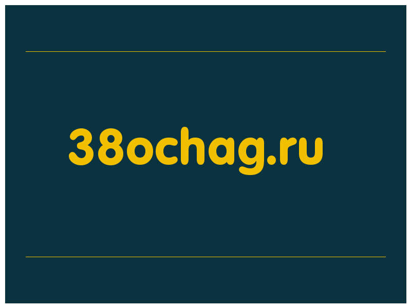 сделать скриншот 38ochag.ru