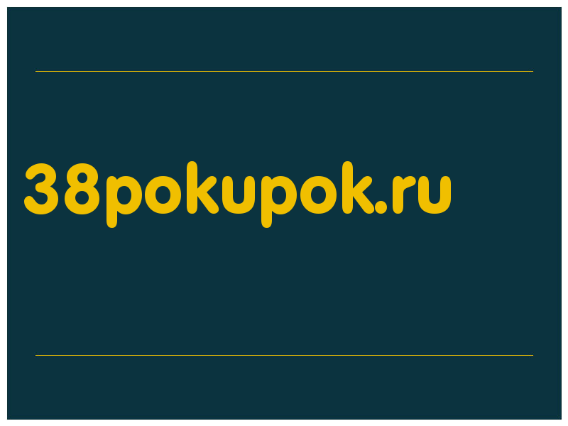 сделать скриншот 38pokupok.ru