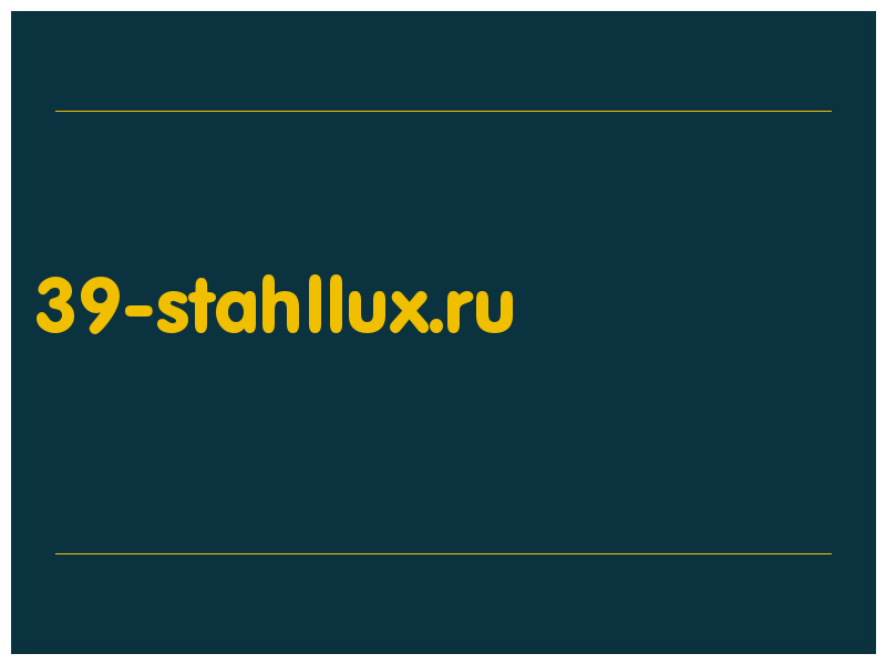 сделать скриншот 39-stahllux.ru