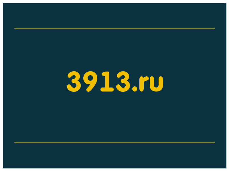 сделать скриншот 3913.ru