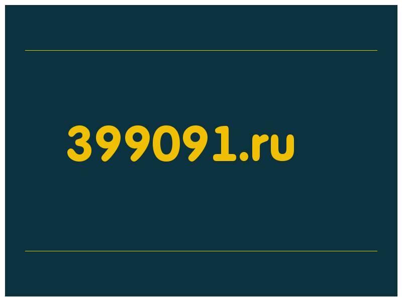 сделать скриншот 399091.ru