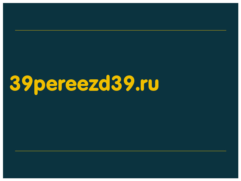 сделать скриншот 39pereezd39.ru