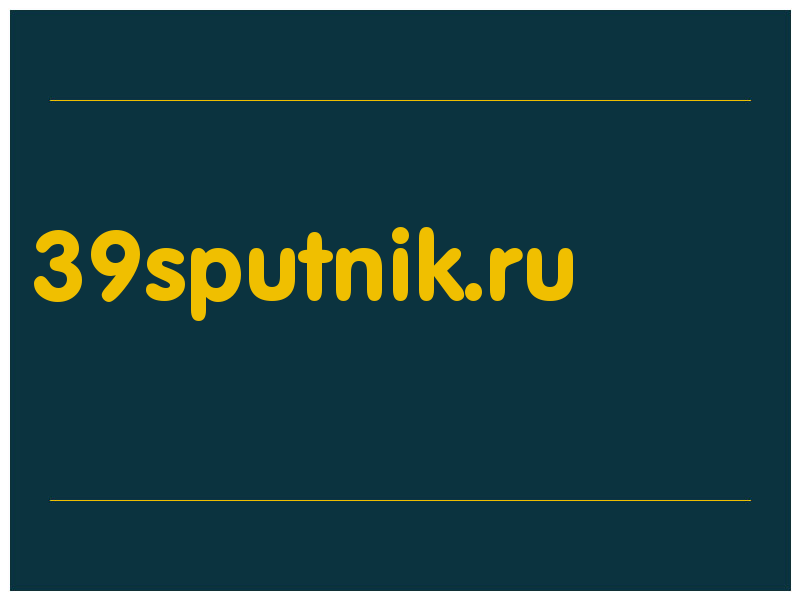 сделать скриншот 39sputnik.ru