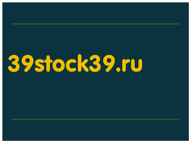 сделать скриншот 39stock39.ru