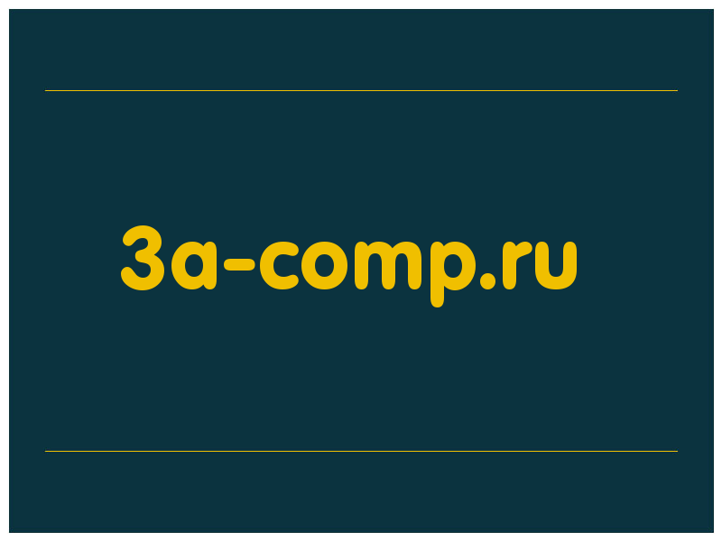 сделать скриншот 3a-comp.ru