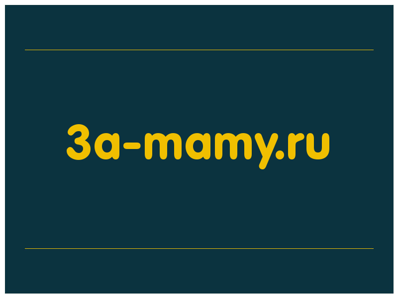 сделать скриншот 3a-mamy.ru