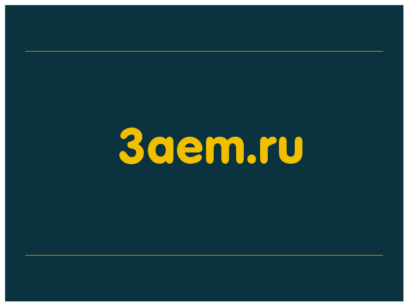 сделать скриншот 3aem.ru